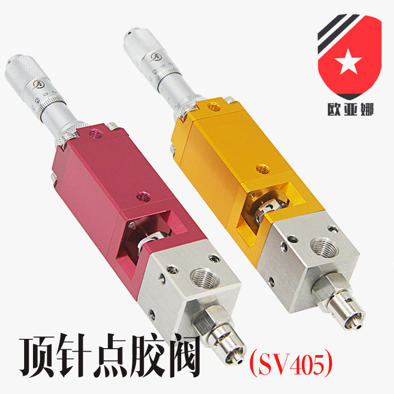 UV胶墨水酒精点胶阀SV405同款顶针式点胶阀