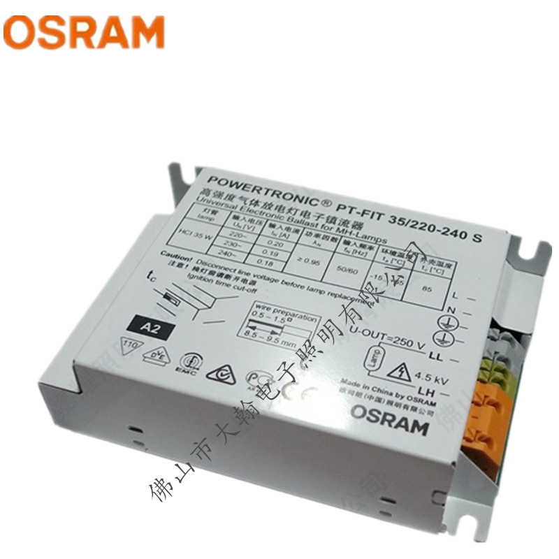 欧司朗电子镇01_副本