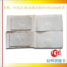 RFID���N40x25mm���l������NFC�֙C��Ә˺��ɶ���