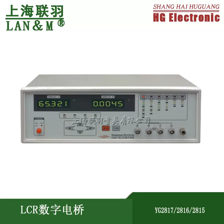 沪光电子 YG2817/2816/2815型LCR数字电桥6档频率 LCR测量仪