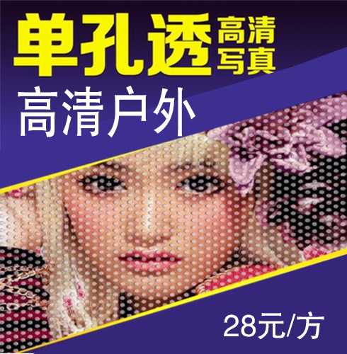 单孔透 公交车 地贴玻璃 半透光单透贴广告喷绘制作 户外喷绘