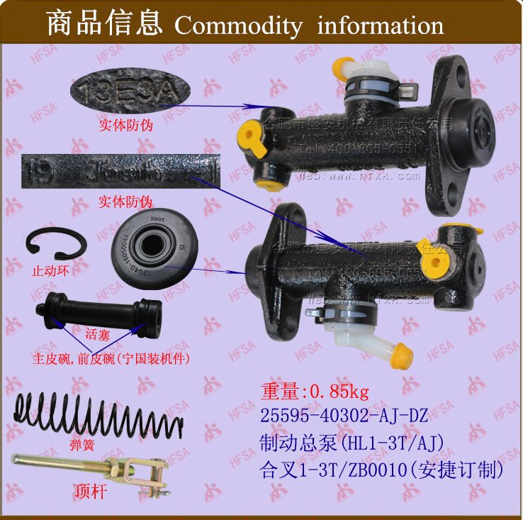 叉车配件批发 叉车刹车总泵/ 制动总泵 合力系1-3T安捷订制