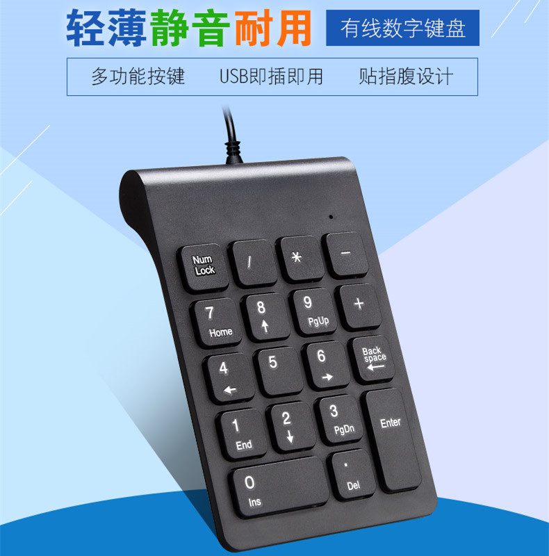 有线数字键盘 迷你小键盘 USB键盘 笔记本电脑键盘 密码 厂家批发