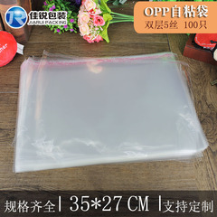 OPP袋橫開口包裝袋 35*27  透明自粘袋塑料袋膠袋 5絲 100隻