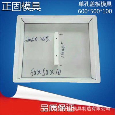 单孔盖板模具盖板塑料模具操场盖板模具下水盖板水沟盖板塑料模具|ru