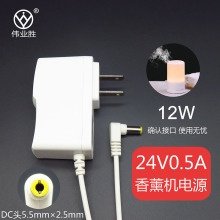 24V香薰机电源适配器24V0.5A/500mA加湿器扫地机LED护眼台灯白色