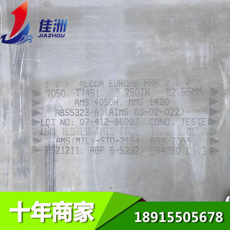 供应高强度7050铝板 7050-T651超硬铝 高强度耐腐蚀