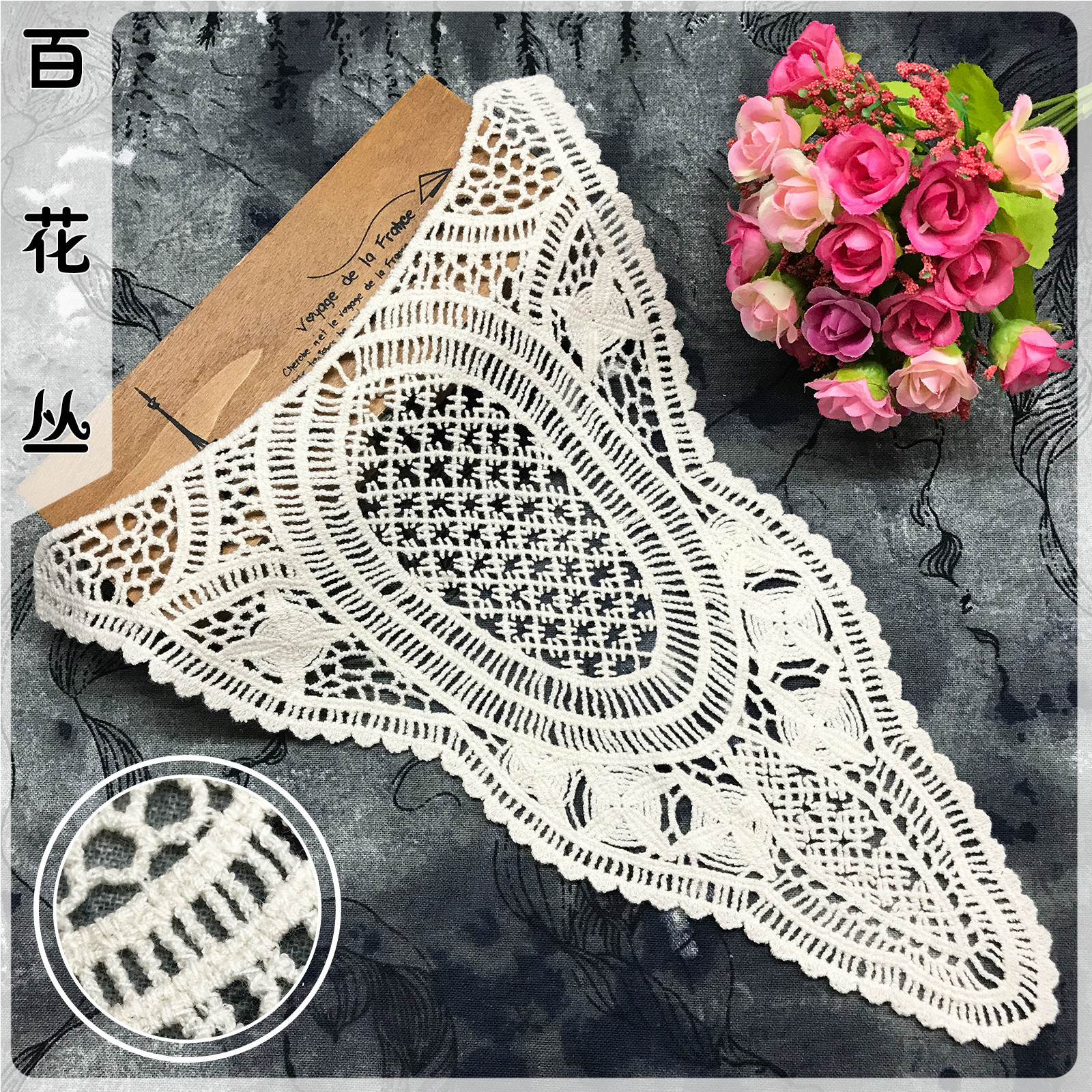 水溶蕾丝刺绣花边领子 镂空棉线后背领花 女装女裙棉线胸花