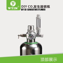 万引WYIN二氧化碳钢瓶套装DIYCO2发生器