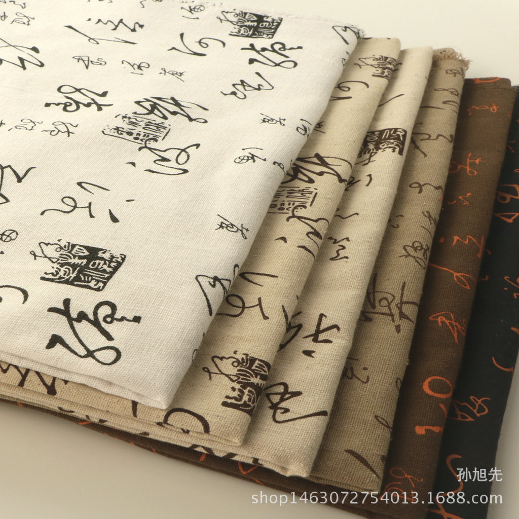 印章书法字 中文狂草书麻布 布料 棉麻布料窗帘桌布抱枕 现货批发
