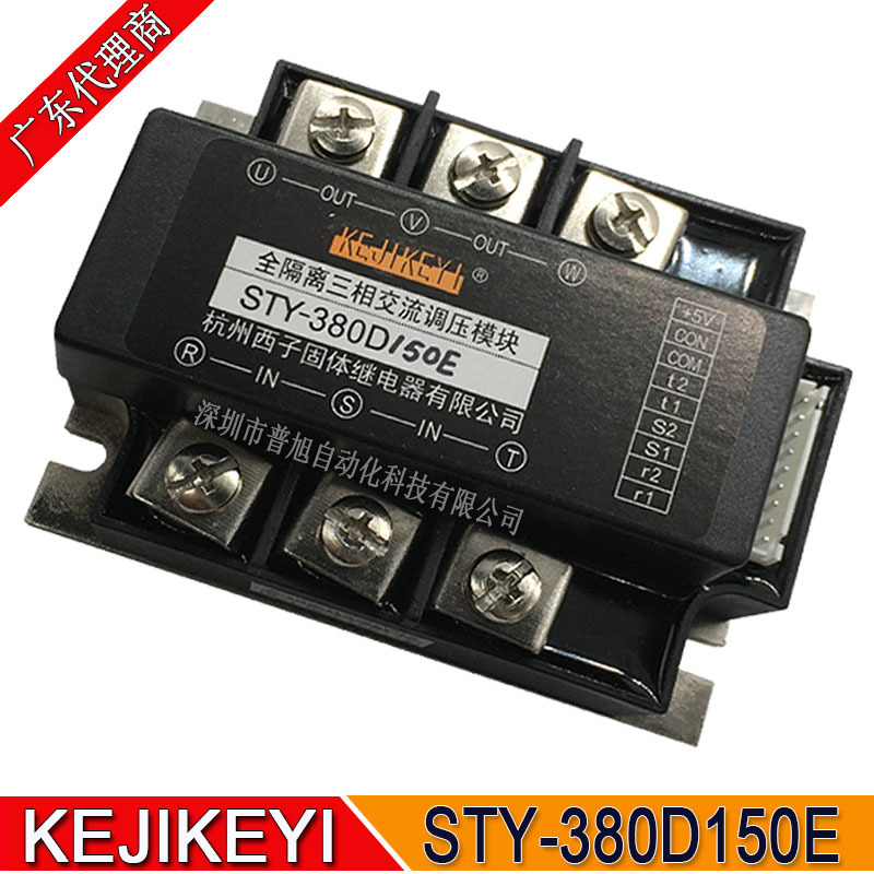 STY-380D150E三相交流调压模块 杭州西子KEJIKEYI厂家授权代理商