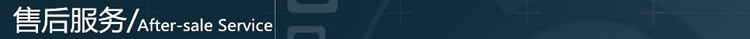 售后服务