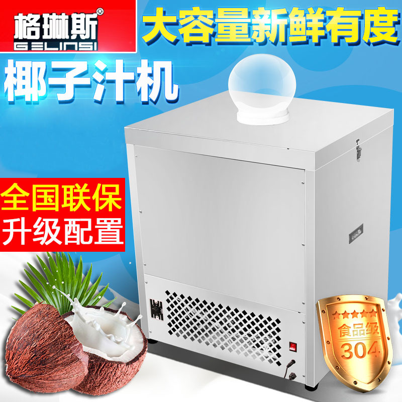 椰子汁机新款商用全自动制冷流动档口型椰子汁机摆地摊厂家直销|ru