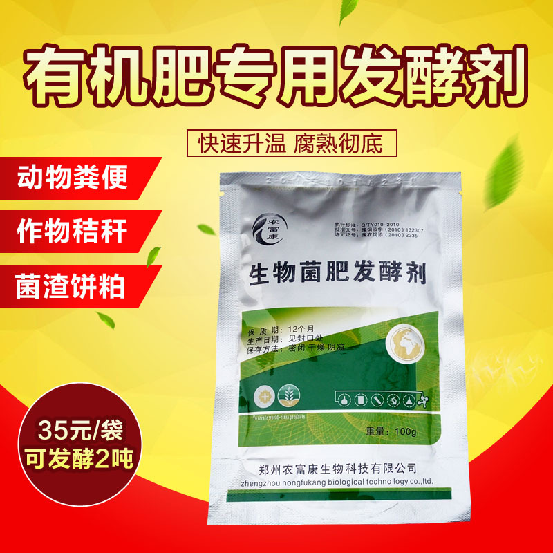 高效利用畜禽粪便：EM菌种的作用及使用技巧