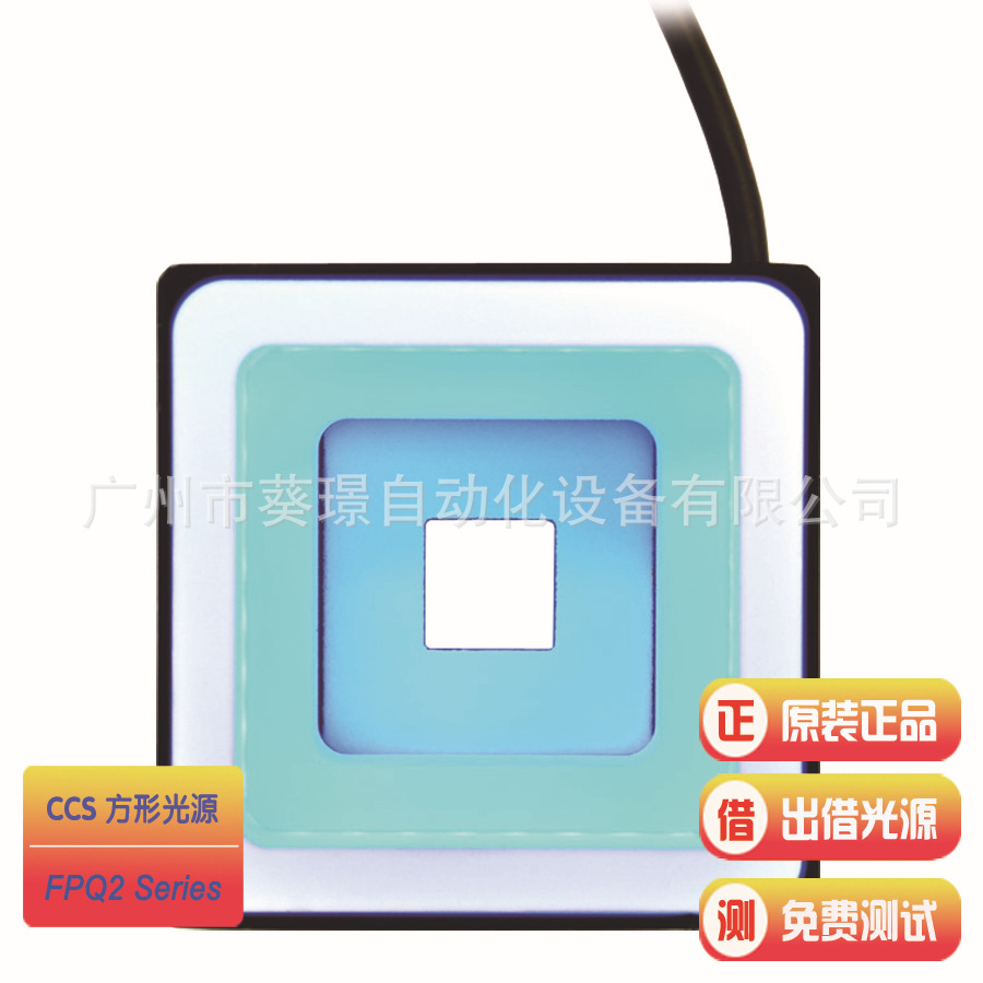 日本CCS方形低角度光源FPQ2系列/基板外观与图案检测智能