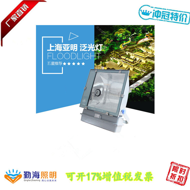 ZY46/47 Sodium lamp Floodlight 250W400W1000W Middle and high pole street lamp 1923 Shanghai Yaming