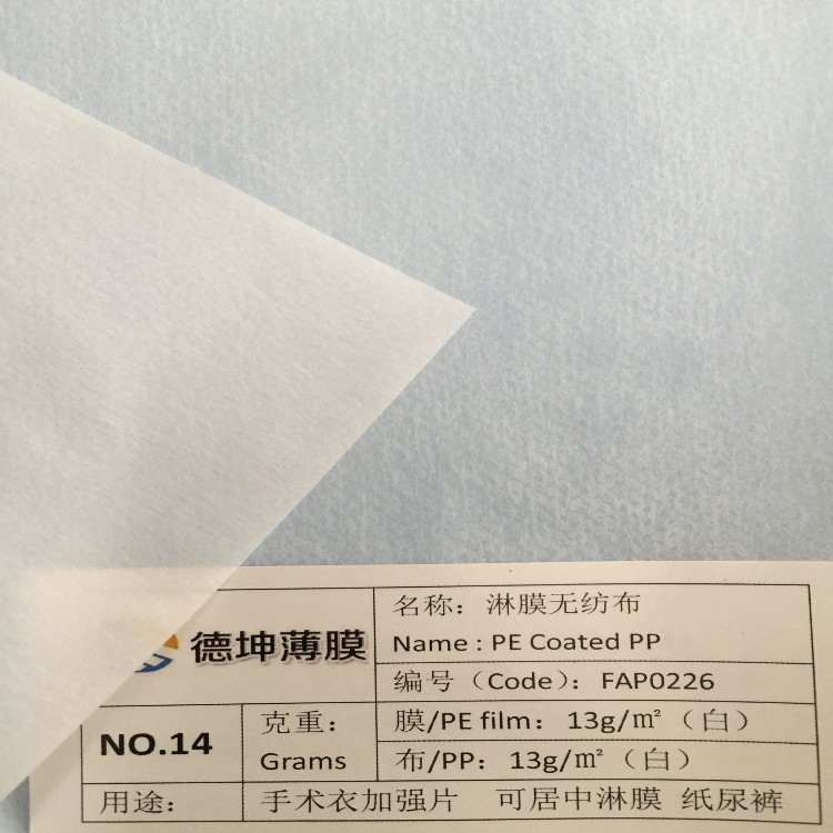 山东淄博德坤 厂家直销淋膜无纺布、防滑复合布、磨砂膜