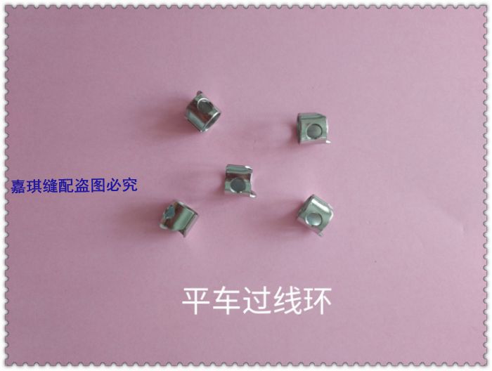 平车针杆过线环 针杆过线 过线器 针杆过线圈