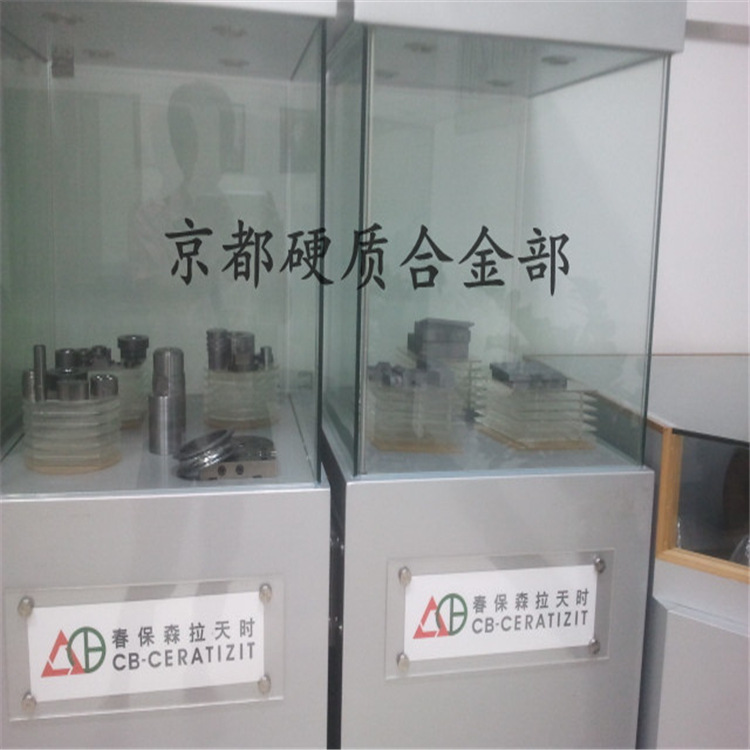 欢迎新老顾客来电来函咨询我司春保钨钢材料