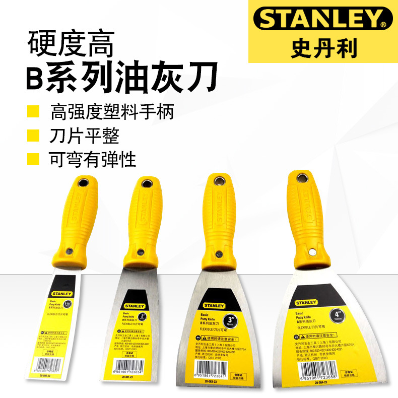 史丹利油灰刀合金钢刮刀铲刀抹泥刀清洁刀铲墙油漆灰刀28-080-23