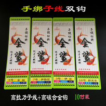 子线双钩 金袖伊势尼伊豆50公分绑好有倒刺鱼钩手绑鱼钩钓鱼子线