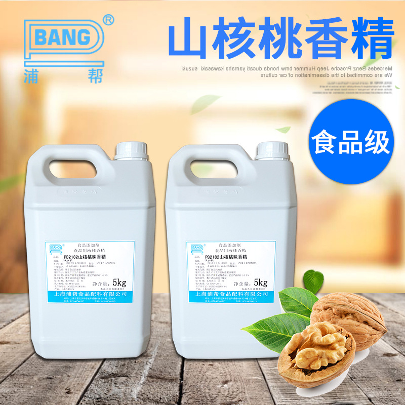 厂家批发山核桃食用香精 油溶香精食用香精 食品添加剂烘焙原料