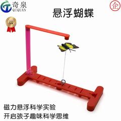 Magnetic Levitation Butterfly DIY Science Experiment Kit Technology Craft Educational Toy Children's Handmade DIY Science Popular Material