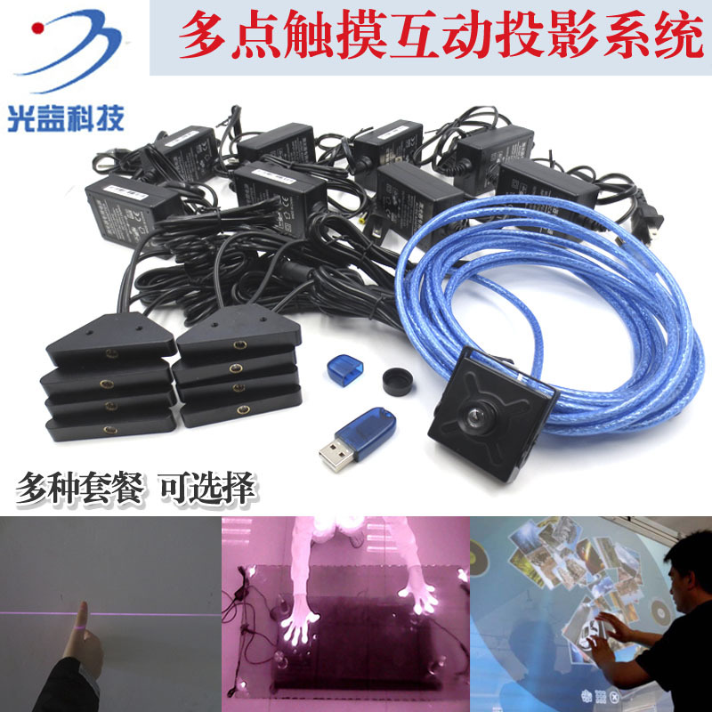 多点触摸互动投影砸球游戏用扇形平面红外一字激光器含软件摄像头