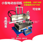 厂家直销3050终生维护小型丝印机单色平面丝网印刷机半自