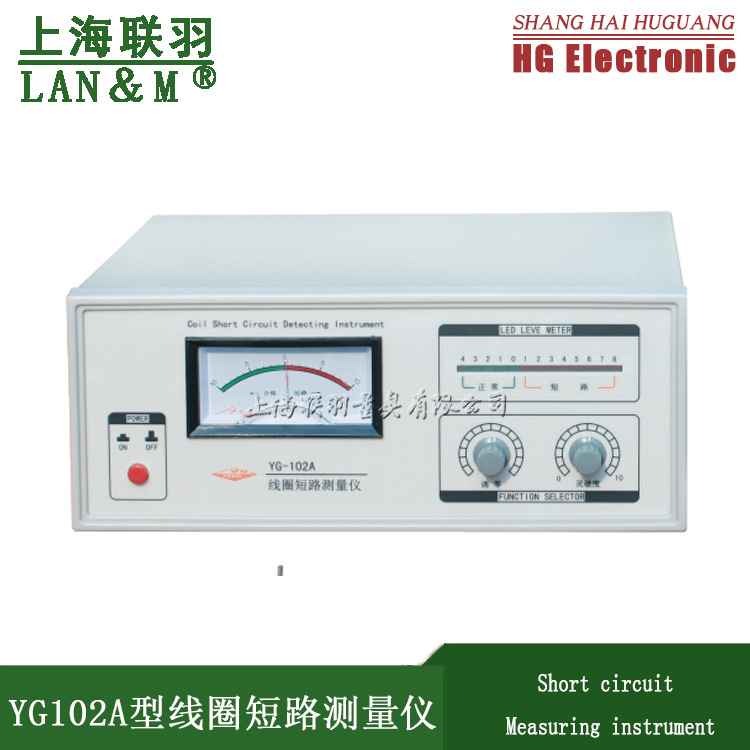上海YG102A线圈短路测量仪PCB板检测仪 线圈短路检测用