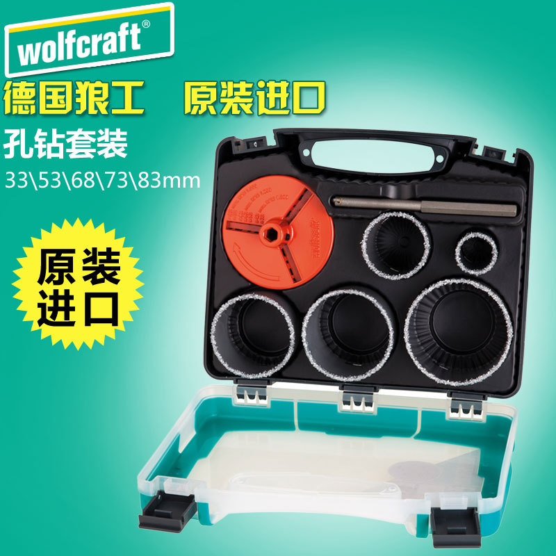 德国Wolfcraft/狼工【3464孔钻套装】孔钻扩孔套装开孔器工具