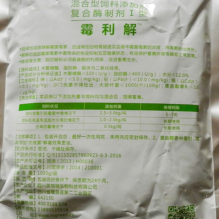 霉利解新2