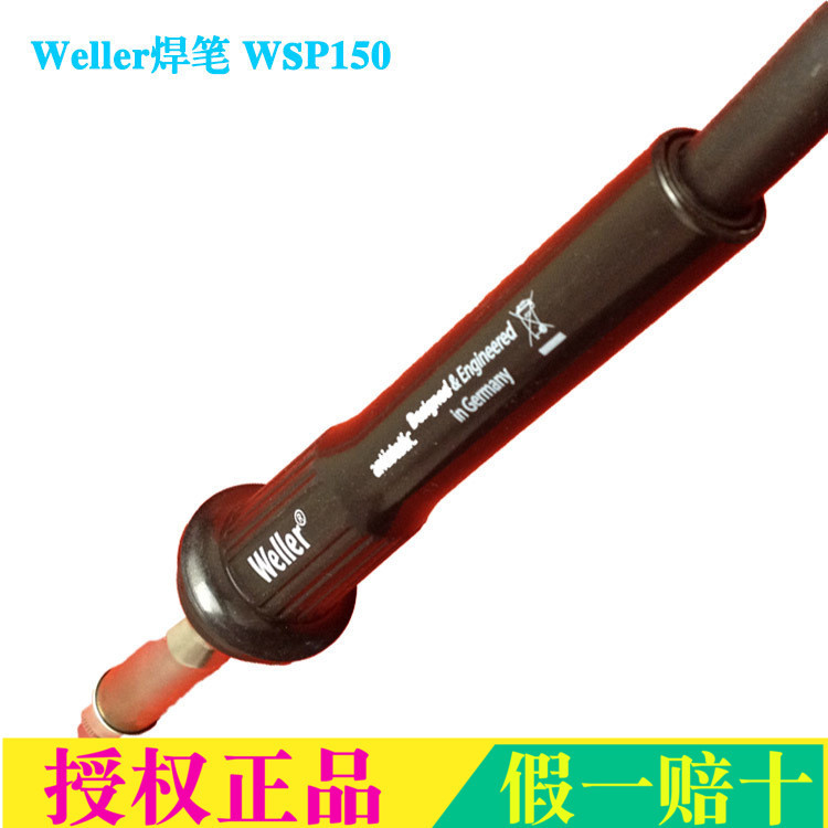 德国weller威乐WSP150焊笔150W大功率手柄用于WT1H焊台