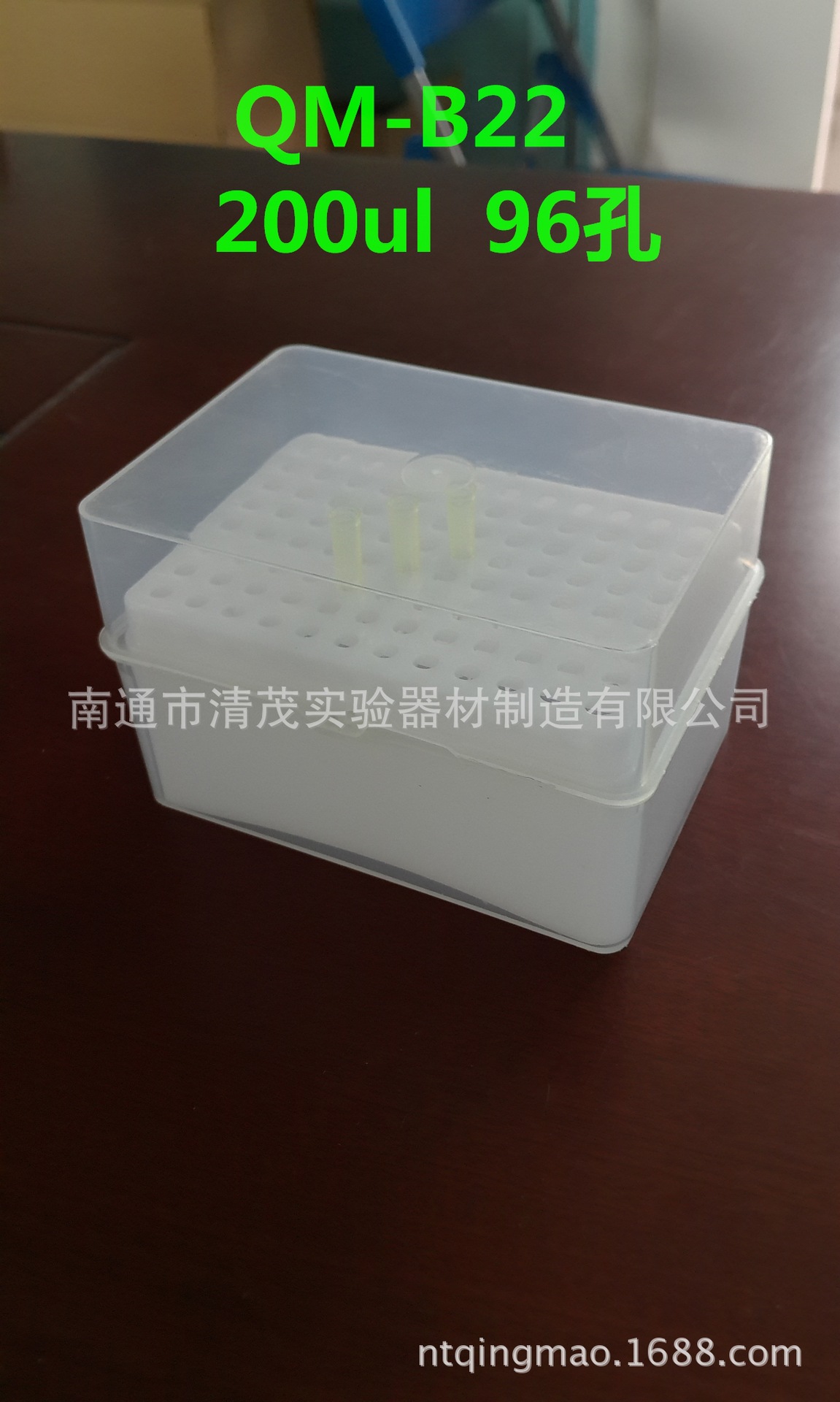 【清茂实验】QM-B22吸咀盒 吸头盒200ul 96孔 特价包邮 厂家直销