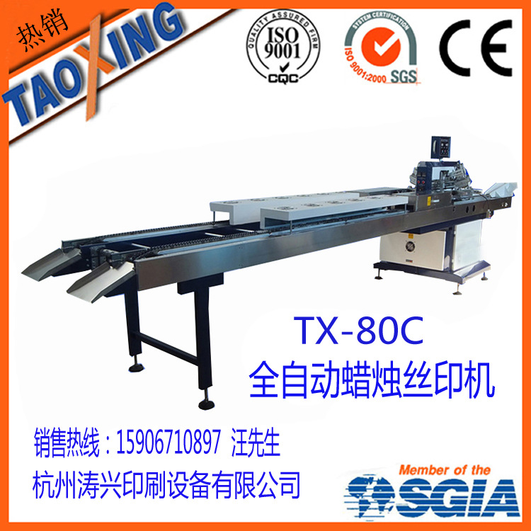 蜡烛丝印机