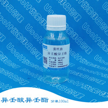 异壬酸异壬酯 合成蚕丝油   100ml/瓶（约86g）