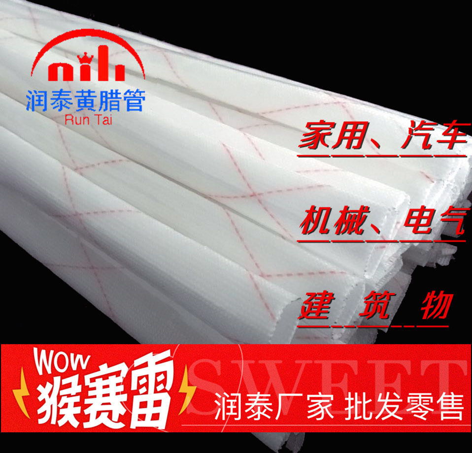 润泰厂家直销 18mm中等品 黄蜡玻璃纤维套管 布线绝缘黄腊管