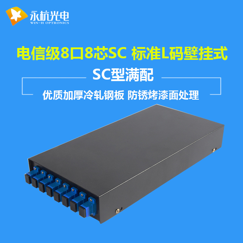厂家批发 8口光纤终端盒8芯方口光缆熔纤盒SC满配含尾纤耦合器