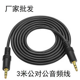 3米 3.5公对公音频线立体声 对录线MP3电脑功放音箱线 带包装