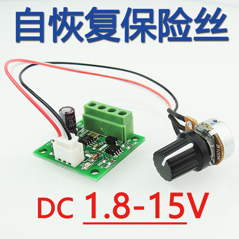 PWM直流电机调速器1.8V 3V 5V 6V 12V 2A 调速模块 1803BW