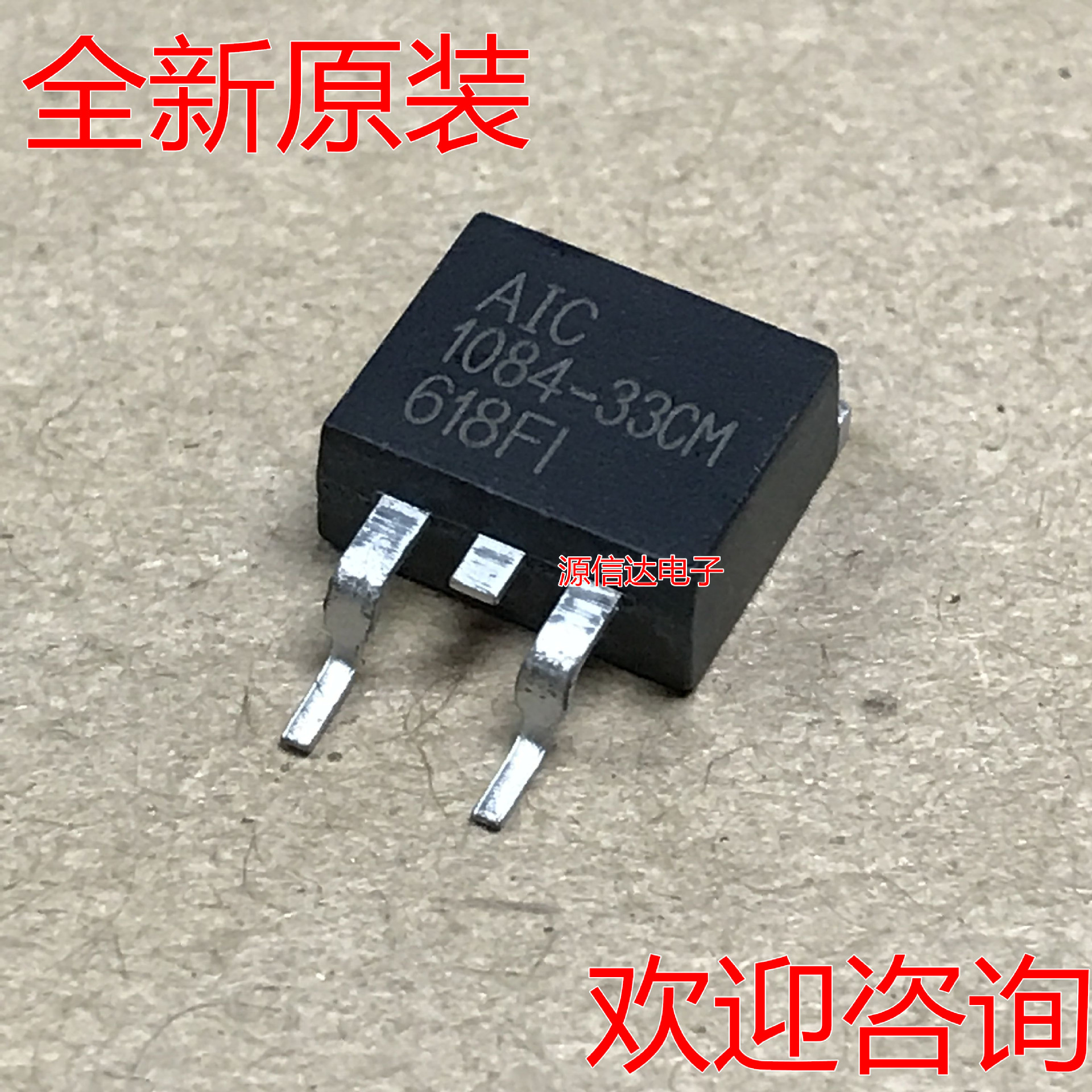 AIC1084-33CM TO263 AIC1084 3.3V稳压器【原装正品】