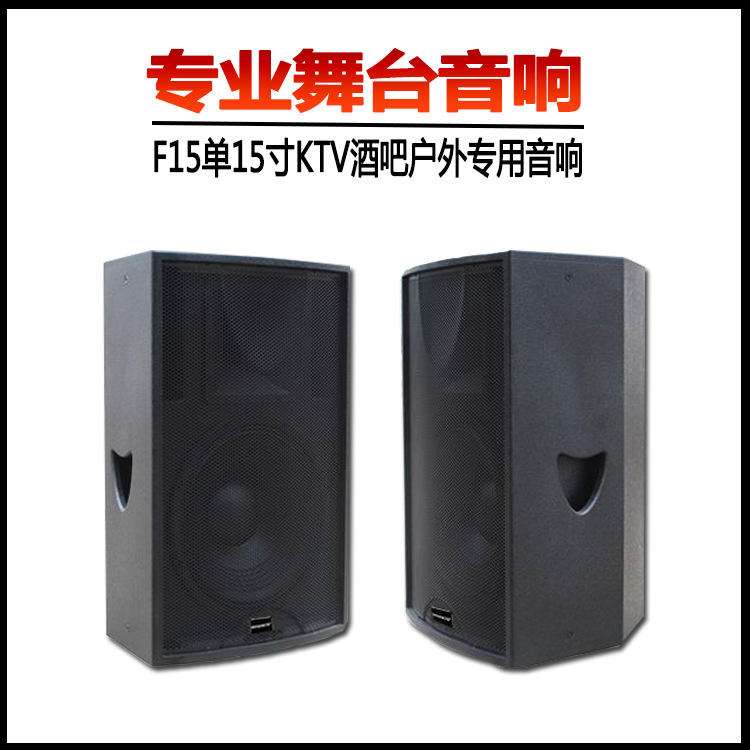 德立信F15单15寸舞台音响/KTV/婚庆演出/酒吧音箱 厂家直销|ru