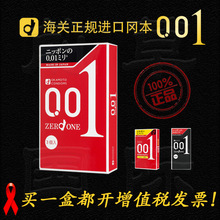 进口原装正品日本安全套冈本001非乳胶安全套聚氨酯防过敏避孕套