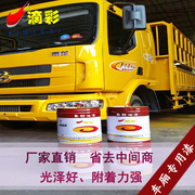 厂家直销 车厢专用漆 货车漆 集装箱油漆 广州优质车厢广告漆