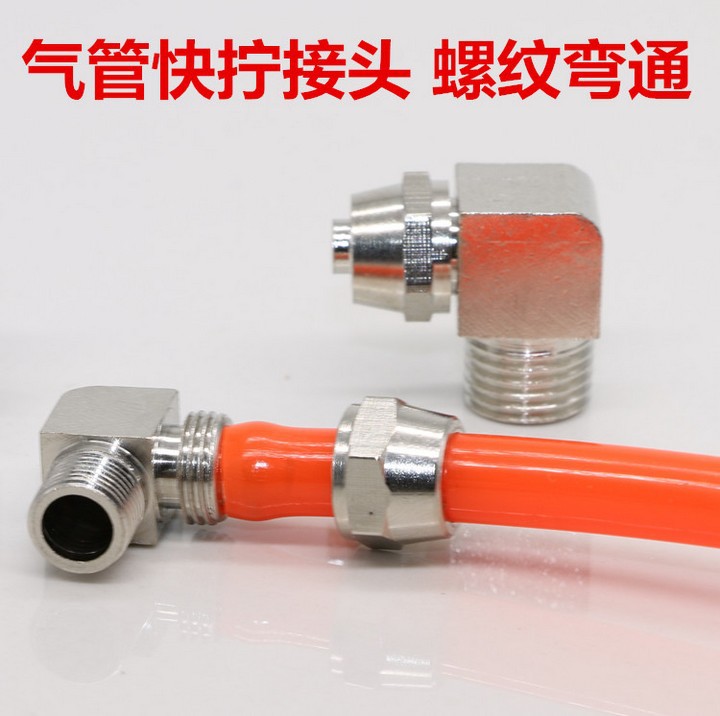 快拧ABL8-02 6-01 ABL10-03 12-04 接头全铜锁母直角终端弯头