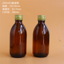 现货供应250ml棕色酵素玻璃瓶医药糖浆瓶茶色口服液瓶可配瓶盖