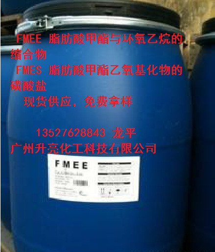 FMEE脂肪酸甲酯乙氧基化物