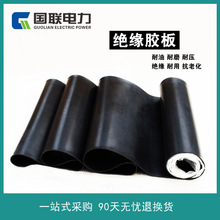 國聯電力8mm絕緣橡膠墊電廠25kv膠板耐高壓耐磨耐油廠家批發
