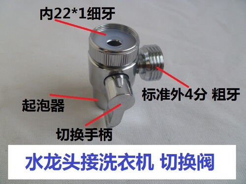 Basin faucet one-to-two fully automatic washing machine water inlet pipe adapter universal multi-function water distributor accessories