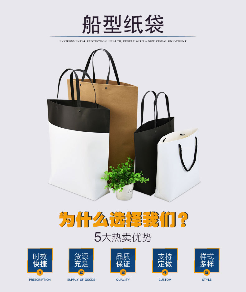 船型纸袋-大组合-详情页01_01